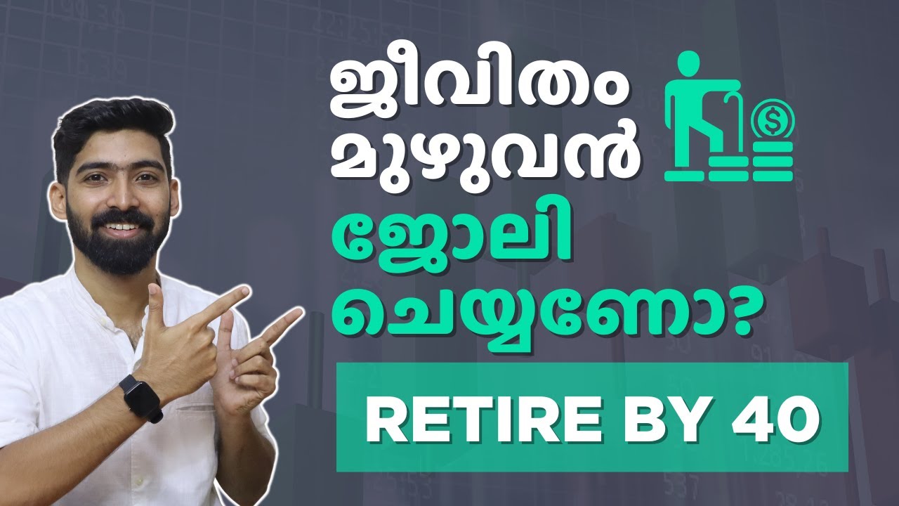 How to retire early in Malayalam | How to retire at 40 in Malayalam | Retirement Planning Malayalam