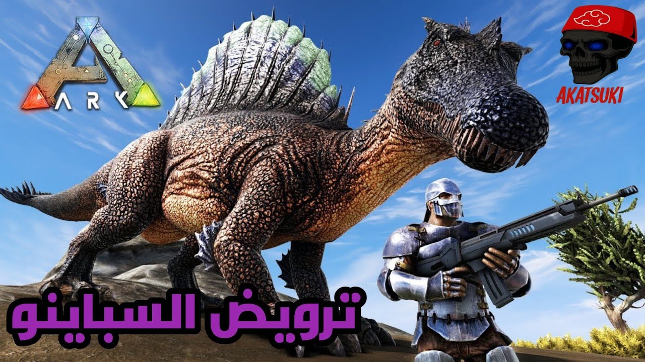 ارك موبايل TEAM AKATSUKI 🥷 ترويض السباينو /  الاستعداد للحرب