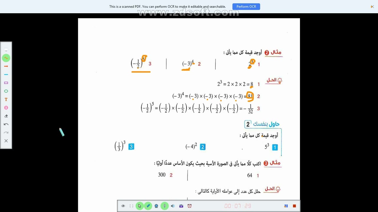 شرح الدرس الاول رياضيات اولي اعدادي الجزء الاول ترم تاني 2026