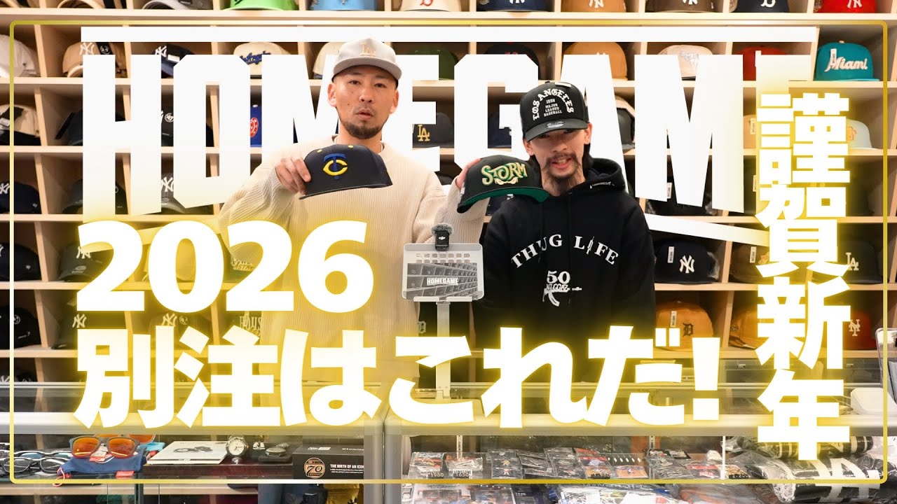 [2026年一発目HOMEGAMEの初売り！]新年最初の別注は異色の組み合わせ！[帽子/別注]