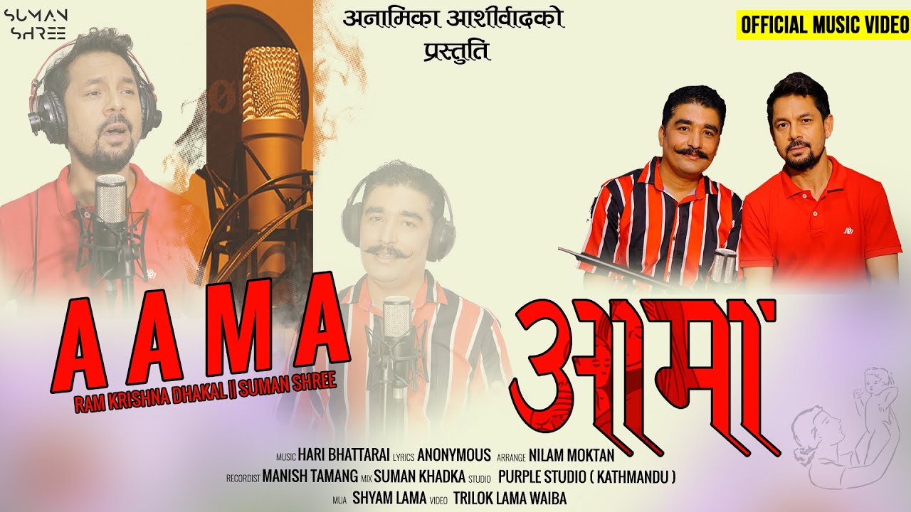 ''Aama'' - New Nepali Song By   Ram Krishna Dhakal & Suman Shree ||  2022/2079