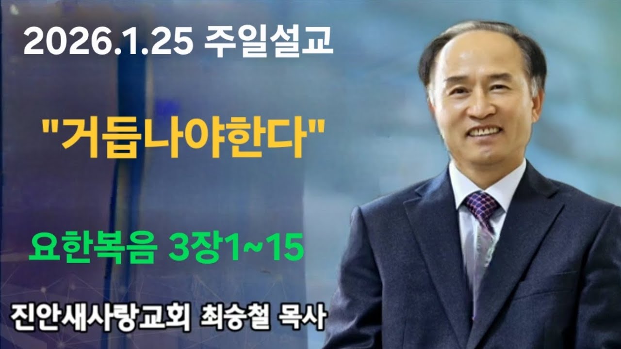 26.1.25 주일설교 
