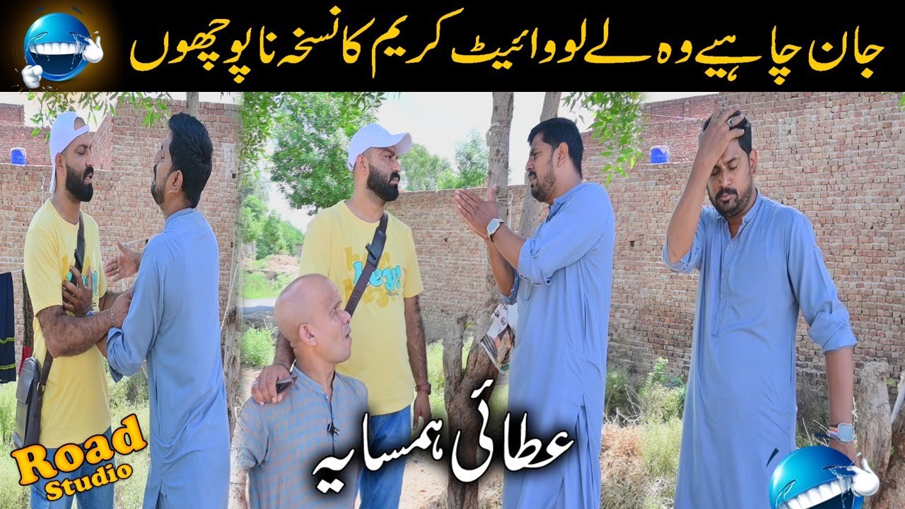 Jaan Le Lo Lakin Whitening Cream Ka Formula Na Pucho | Atai Hamsaya