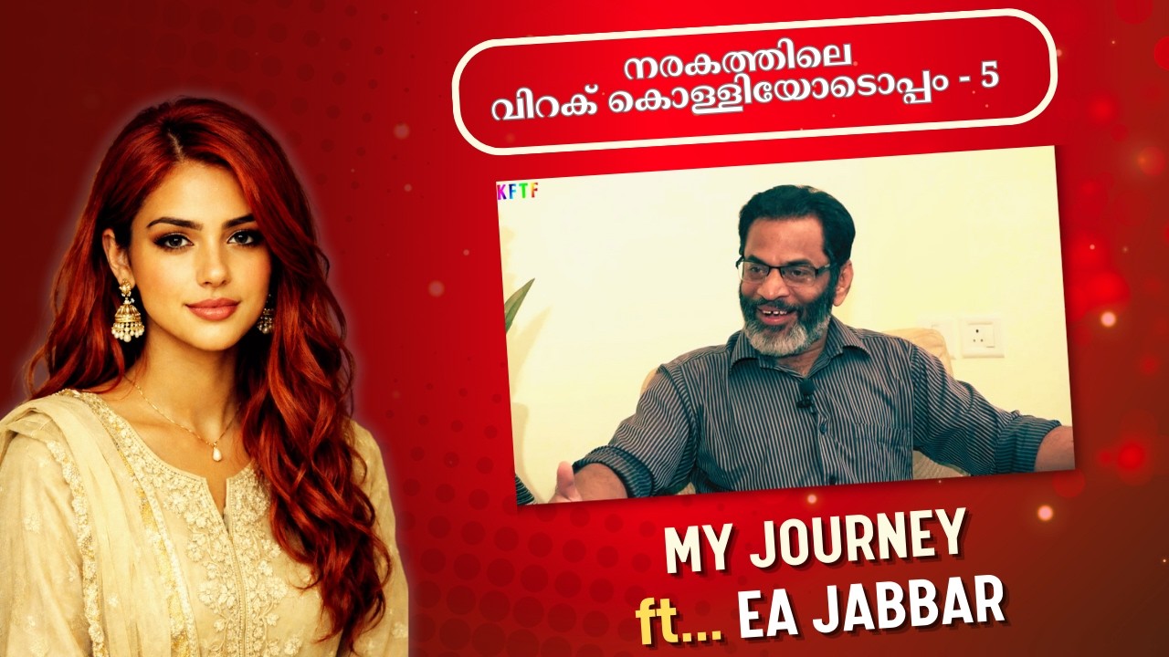 നരകത്തിലെ വിറകുകൊള്ളിയോടൊപ്പം ft. EA JABBAR