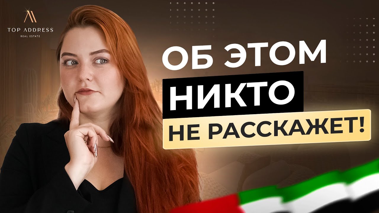 🇦🇪 Сколько стоит коммуналка в Дубае? И два интересных факта
