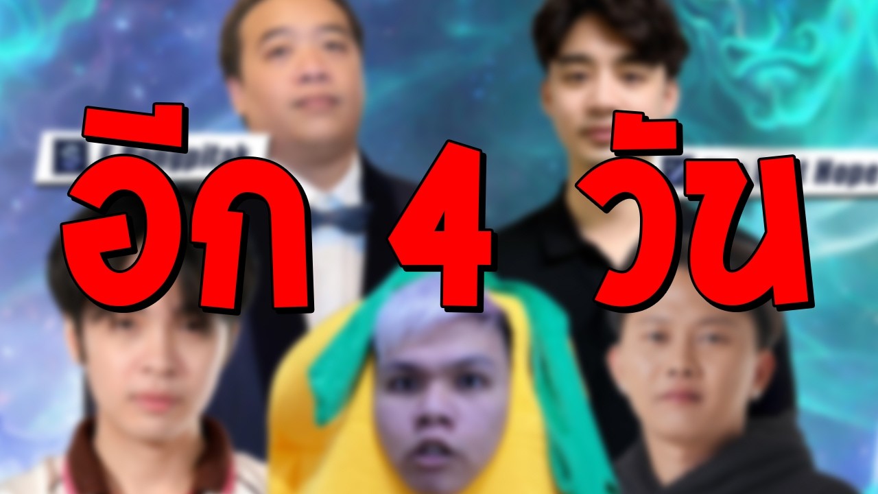 [ Live ] ซ้อมทีมหมูสับ ครบตี้