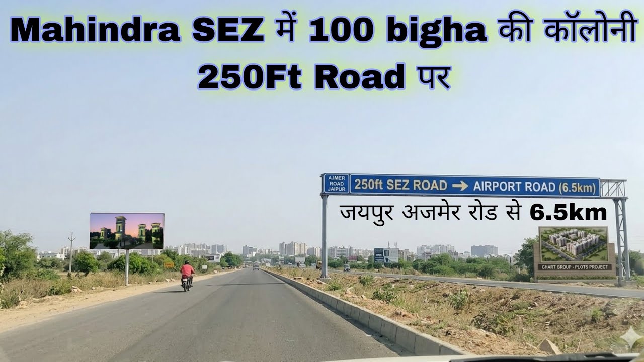 250ft SEZ Road Jaipur Plot | Plot in Mahindra SEZ jaipur Ajmer road | JDA approved plots in Jaipur 