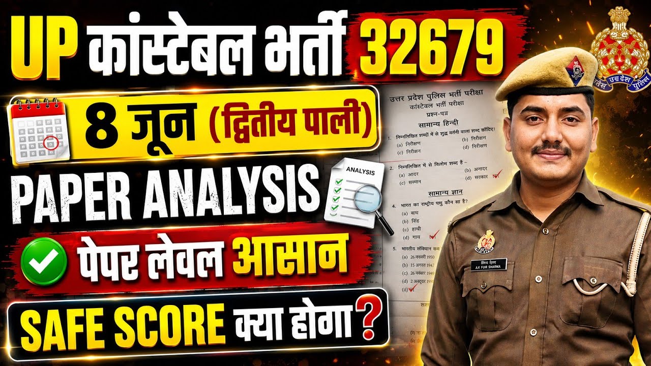 UP POLICE CONSTABLE PAPER REVIEW||How much SAFE SCORE will it be?