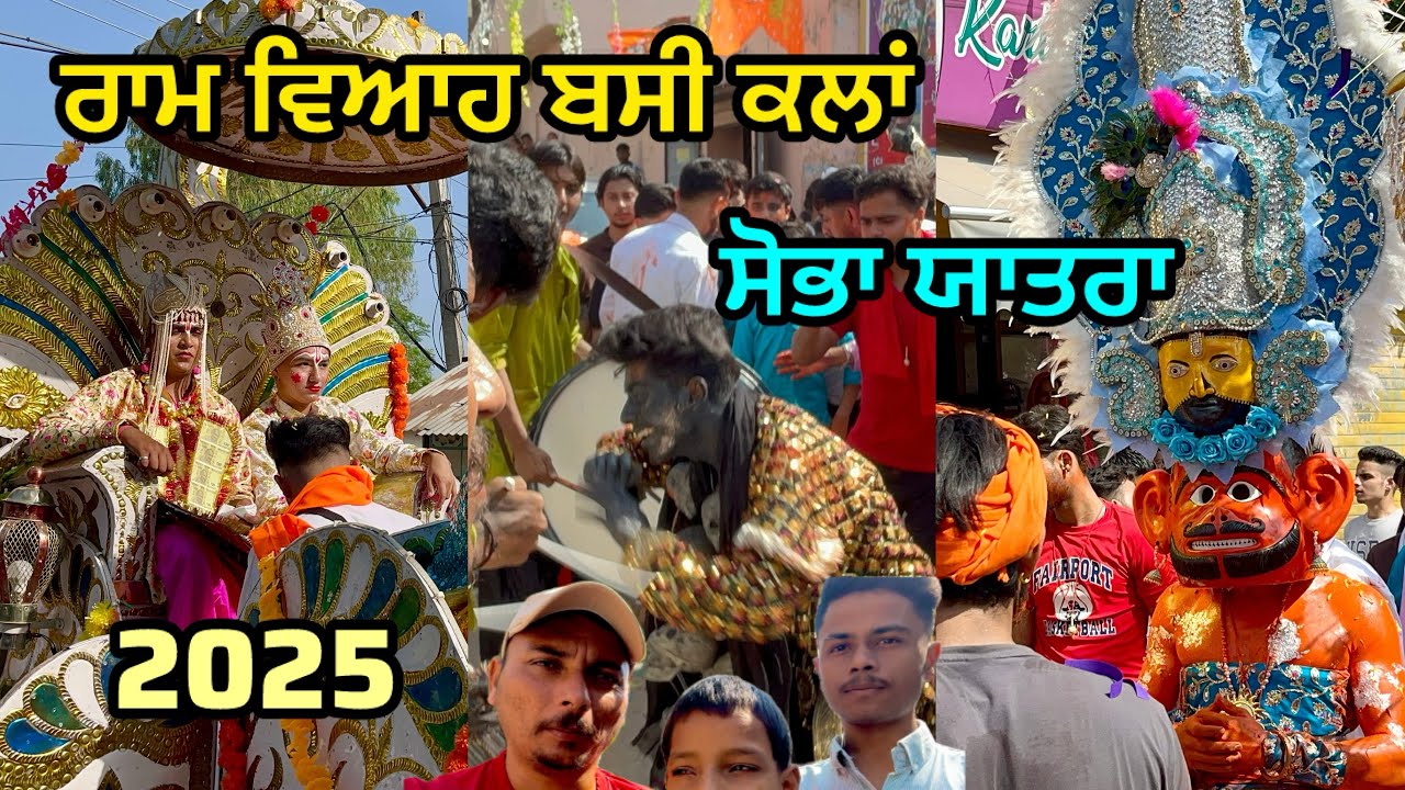 Ram vivah shobha yatra 2025 | bane ji maharaj | Ram leela bassi kalan 2025 | Dussehra 2025 