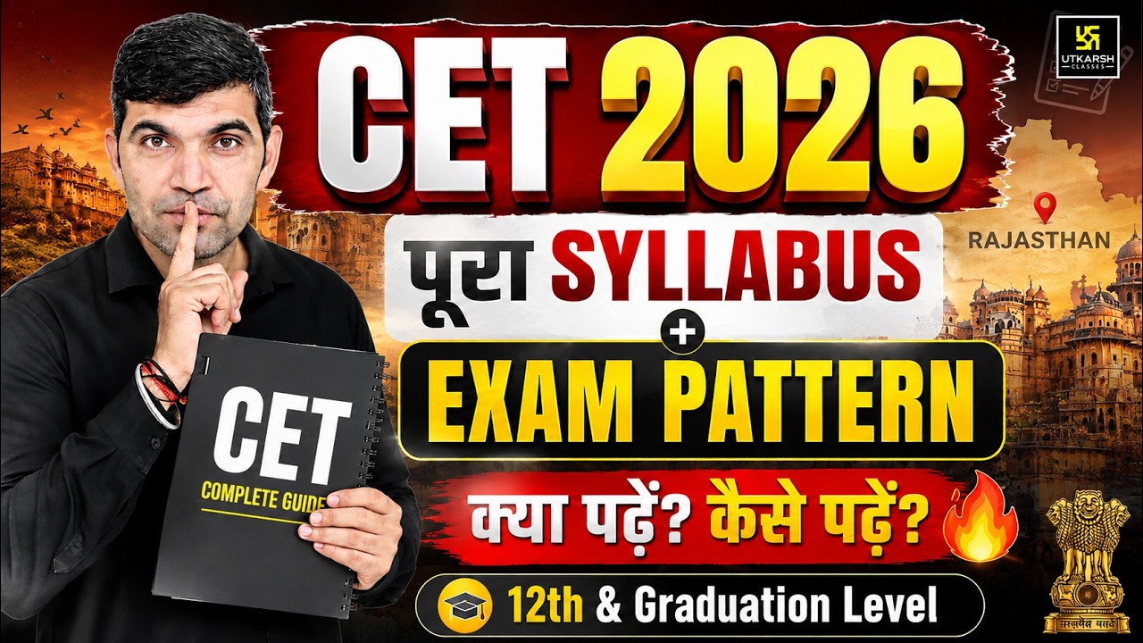 CET 2026 Syllabus & Exam Pattern | 12th & Graduation Level | क्या पढ़ें, कैसे पढ़ें? | Narendra Sir