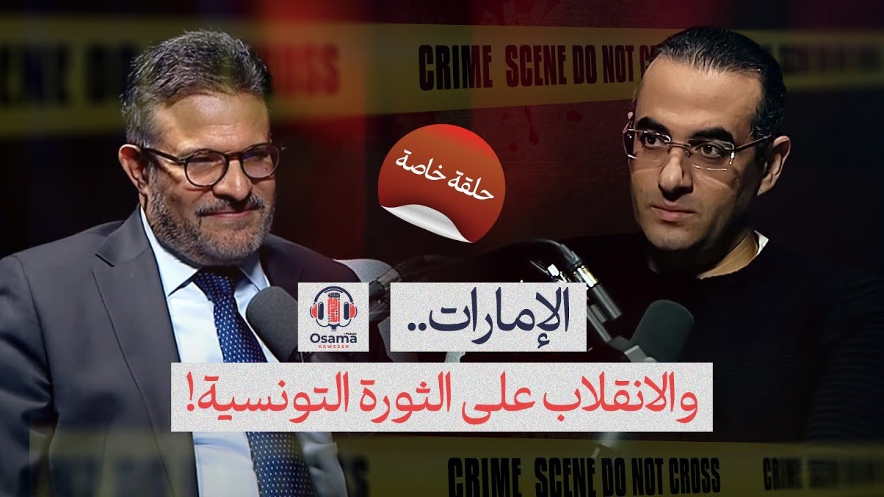 تفاصيل تُروى لأول مرة.. كيف هندست الإمارات انقلابًا ناعمًا في تونس ودعمت قيس سعيد للقضاء على الثورة!
