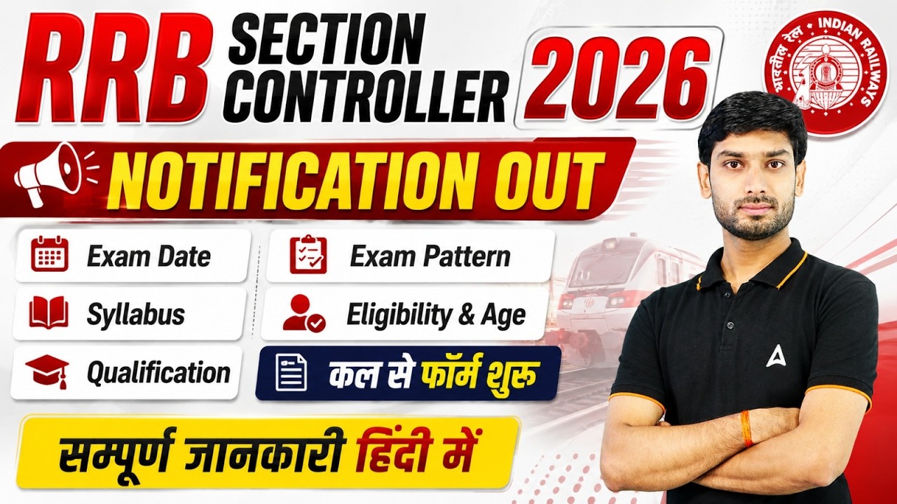 RRB Section Controller Recruitment 2026 | RRB Section Controller Notification, Syllabus, Eligibility