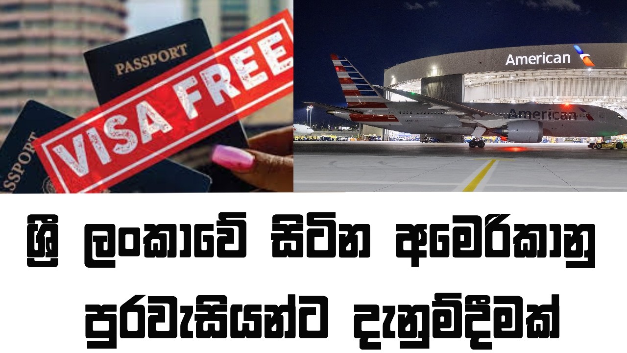 ශ්‍රී ලංකාවේ සිටින අමෙරිකානු පුරවැසියන්ට දැනුම්දීමක්