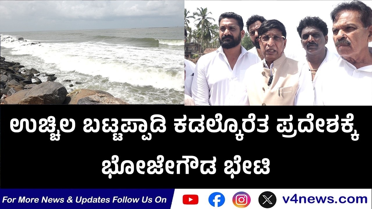 Bhoje Gowda's visit to Uchila Battappadi seabed area