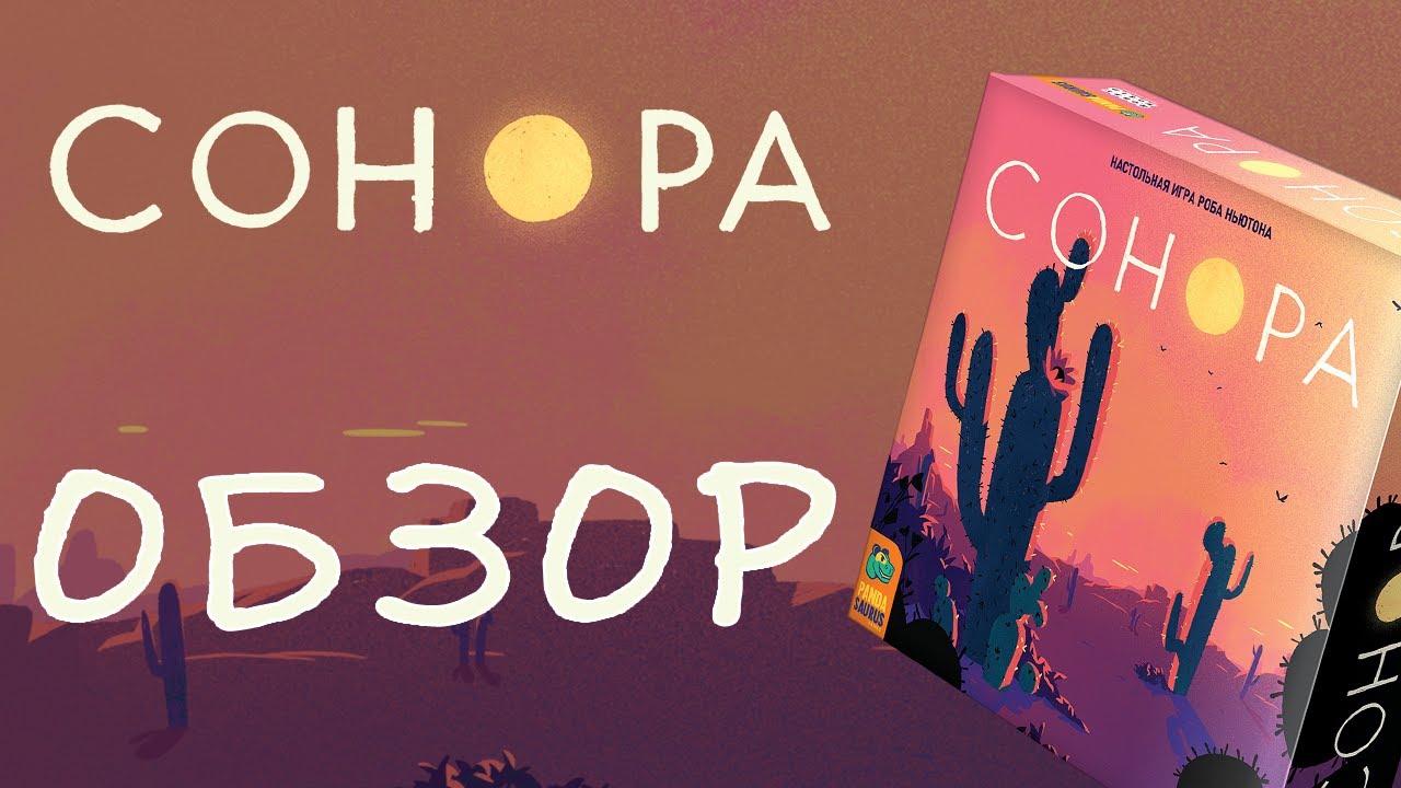 Sonora: Board Game Review. Click to Win!