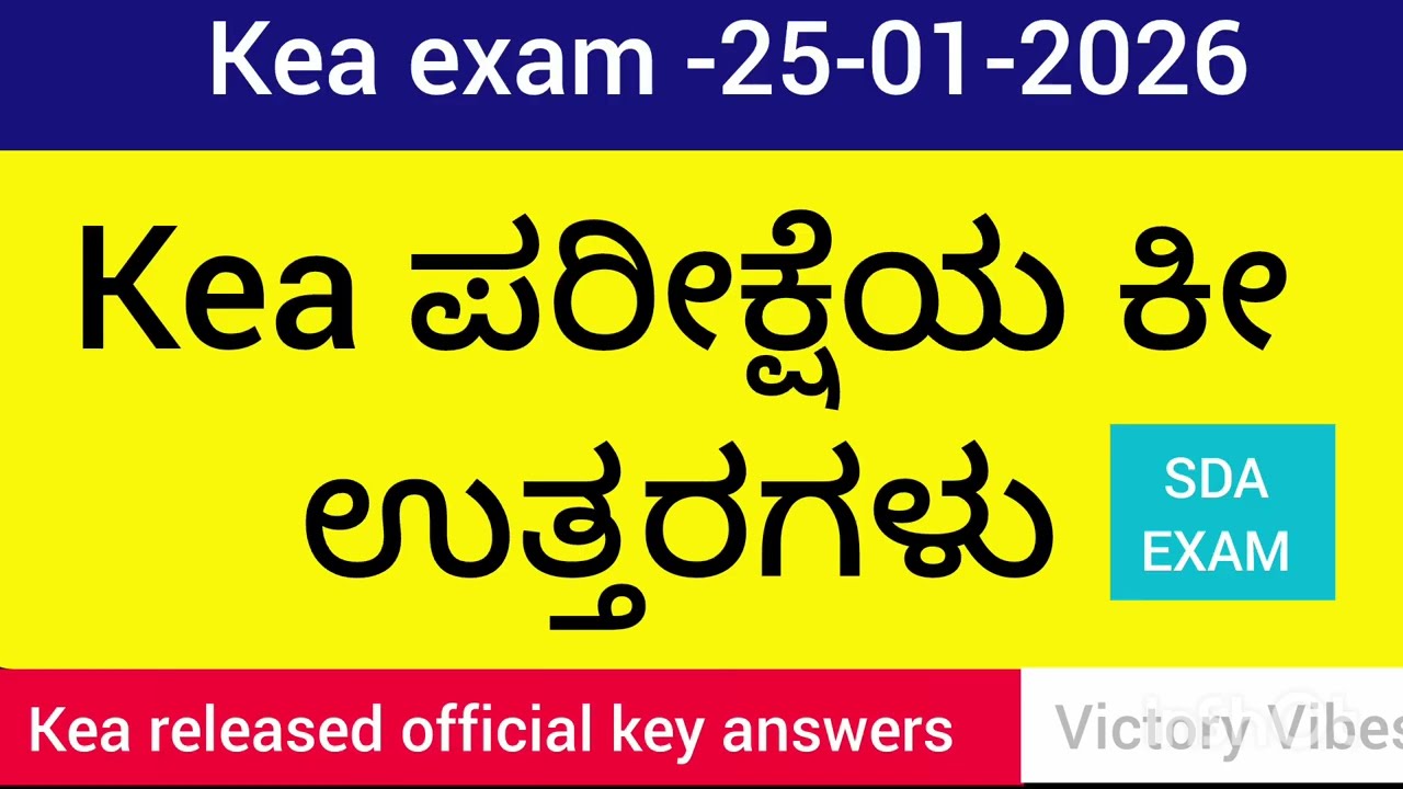 KEA SDA EXAM 25/01/2026| General Knowledge Paper Complete Key Answers|Official Key Answers | Non HK