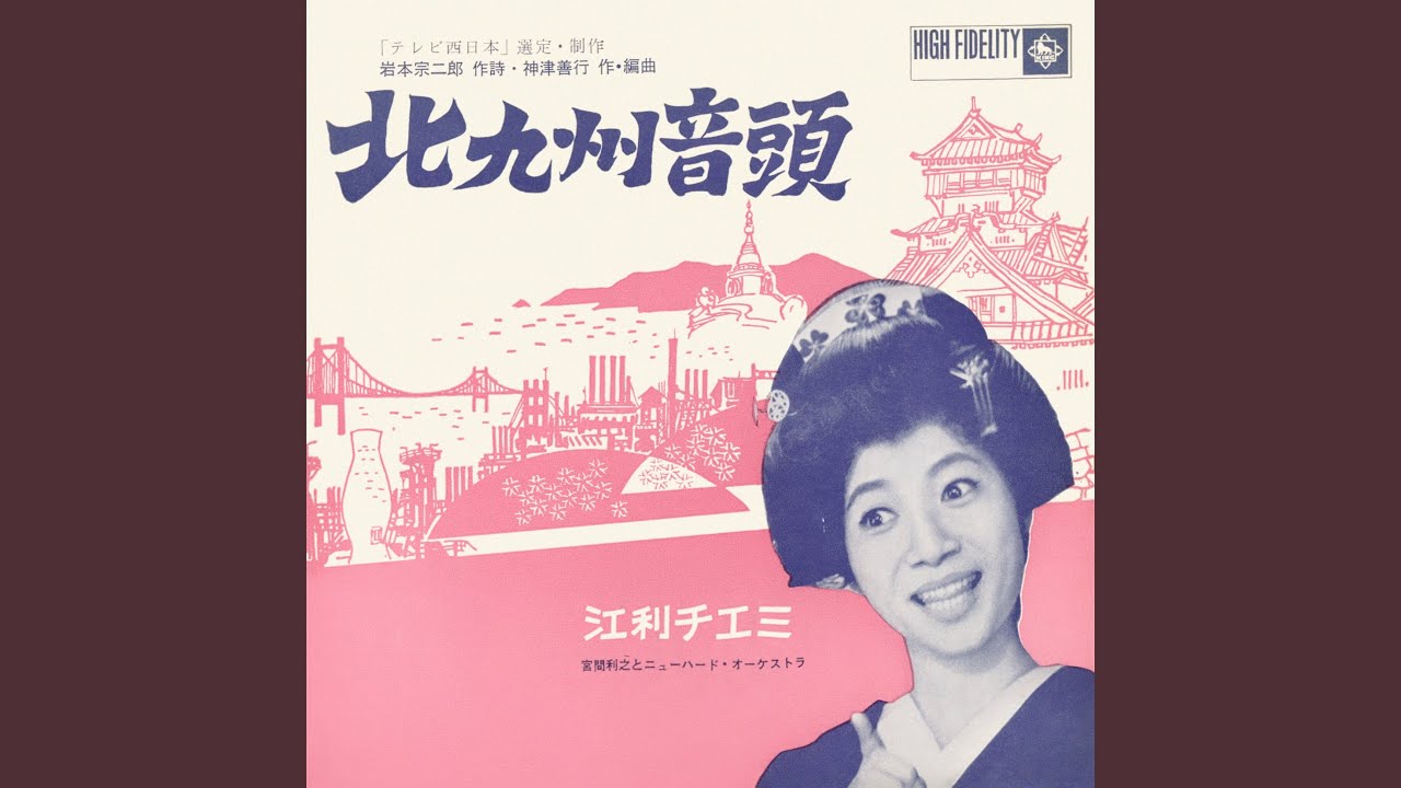 北九州音頭
