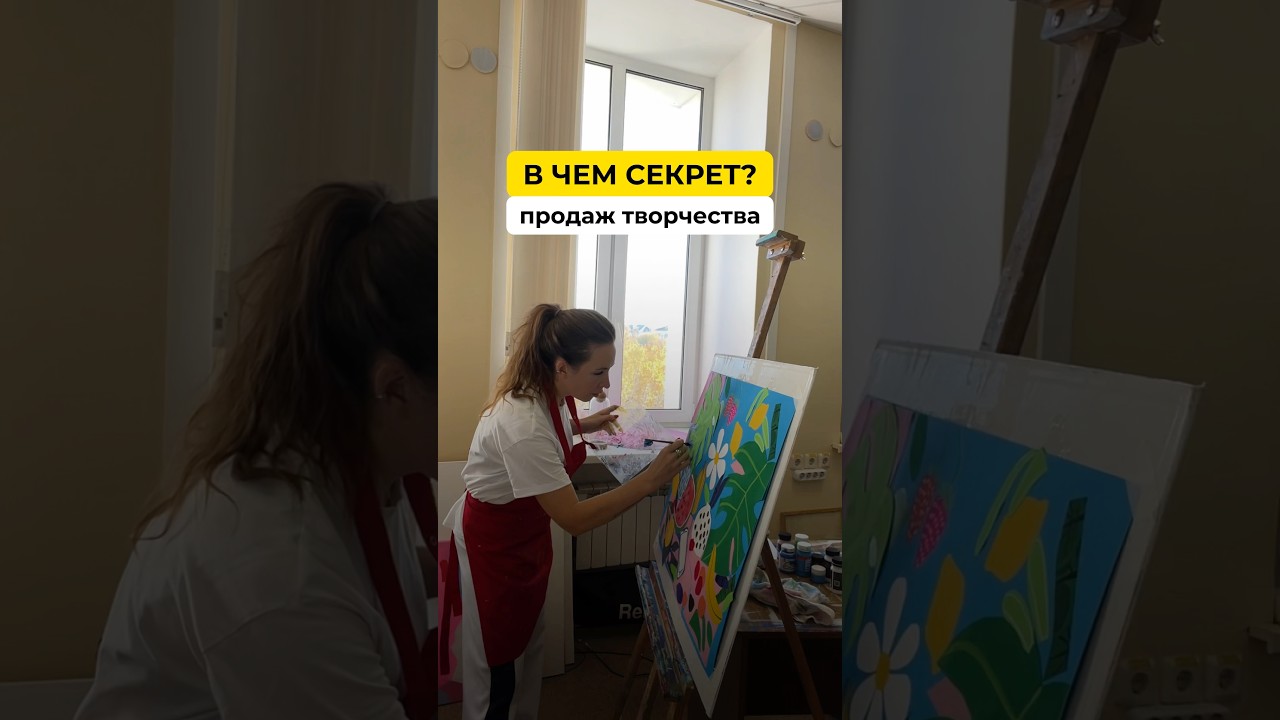 Секрет продажи картин онлайн 🤫 #художники #творчество #art #онлайн-галерея