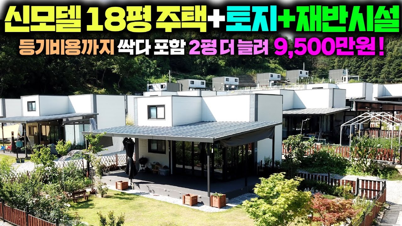 휴가지 대안으로 계곡을 낀 세컨하우스, 소형별장의 핫플레이스 시대를 네이처홈피스가 열어드리겠습니다. 2평 늘려 동일가격 이벤트중 !! #펜션#소형주택#별장#체류형쉼터#주말농장#농막