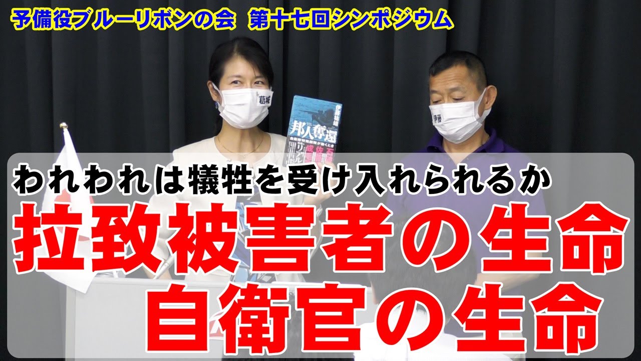 第十七回 われわれは犠牲を受け入れられるかシンポジウム