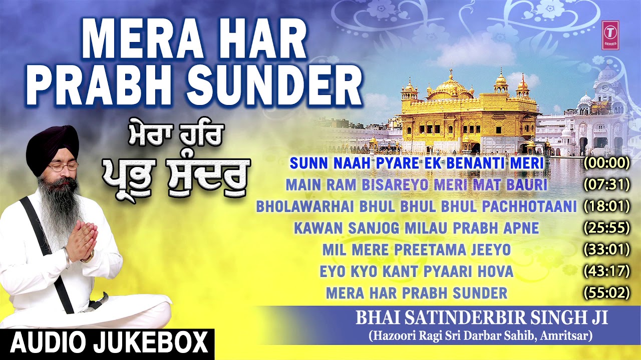 MERA HAR PRABH SUNDER I BHAI SATINDERBIR SINGH JI I SHABAD GURBANI SANGRAH,FULL AUDIO SONGS JUKE BOX