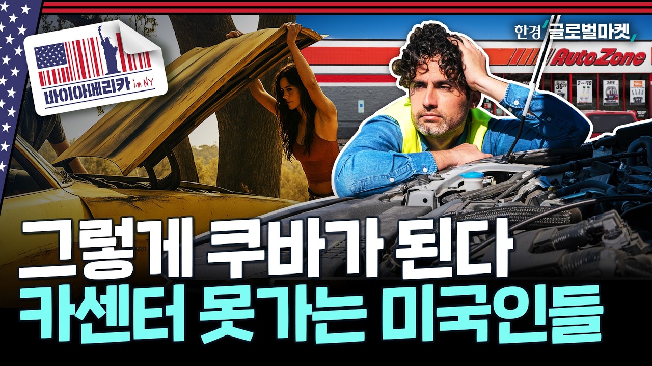 '메이드 인 아메리카' 트럼프의 꿈이 미국 자동차 시장에 가져온 뜻밖의 변화 | 바이아메리카 in 뉴욕
