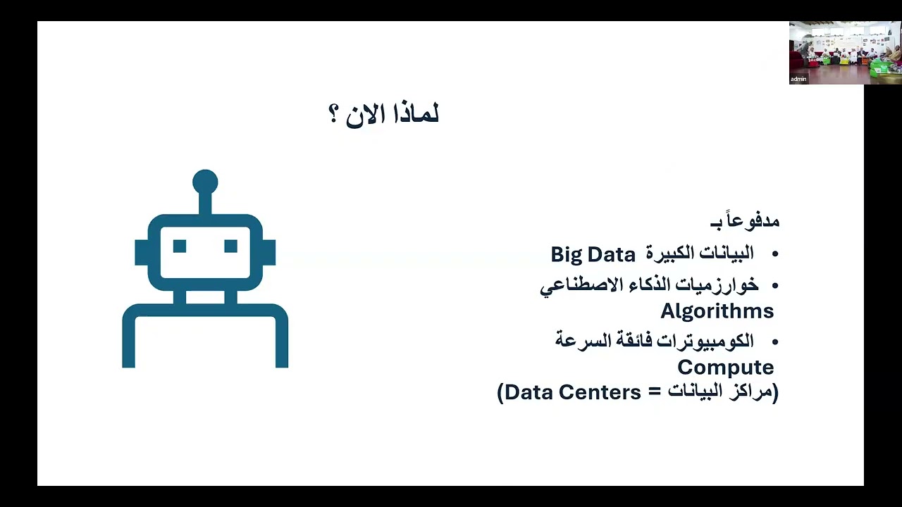 أخلاقيات استخدام الذكاء الاصطناعي