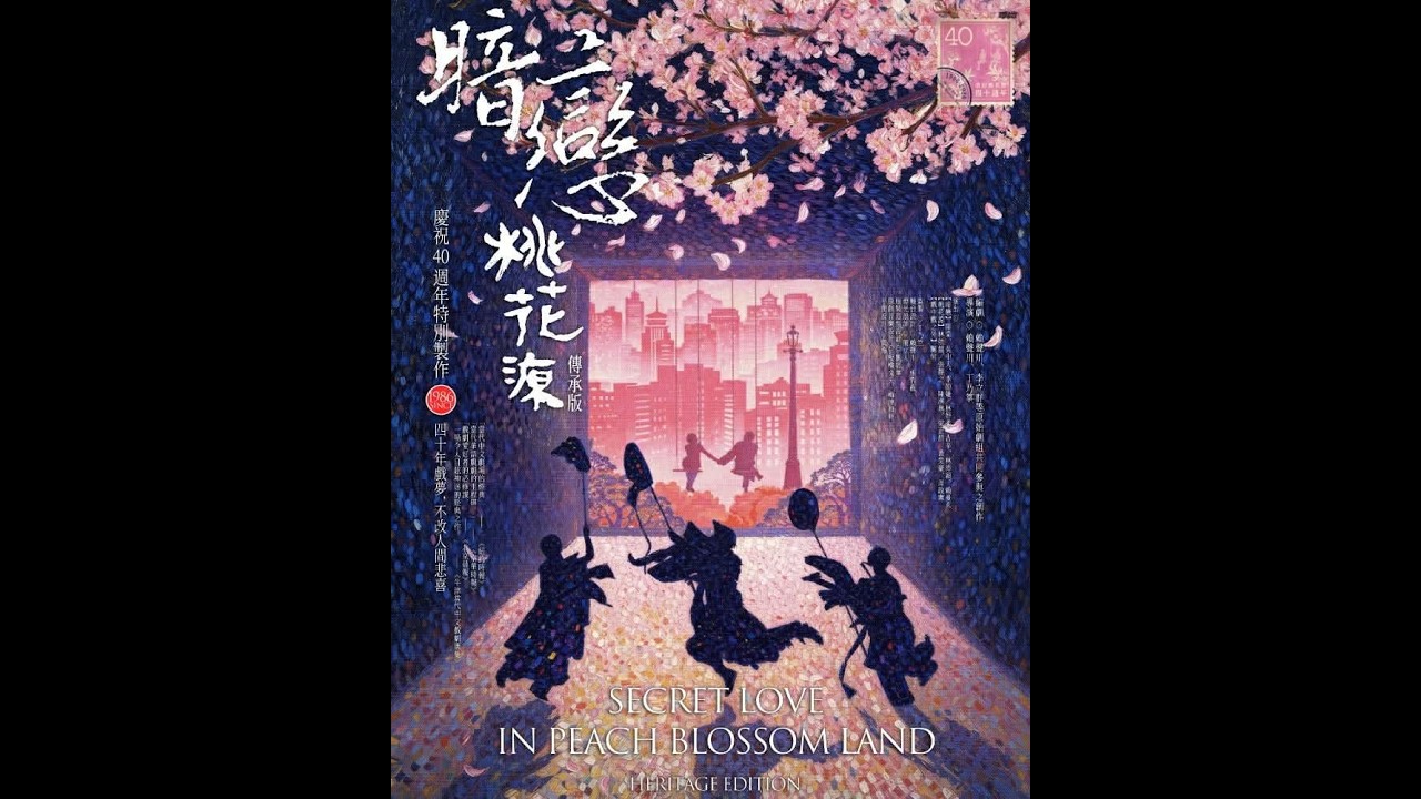 「不良矯正所」第32診  暗戀桃花源傳承版 feat. 梁正群 & 張靜之