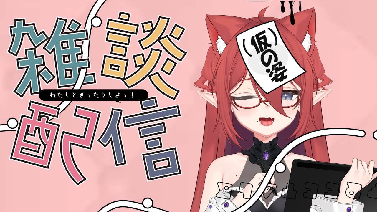 おかえり！さけに挨拶頂戴！　高評価50目指して！  #雑談　#さけさーち　#新人vtuber