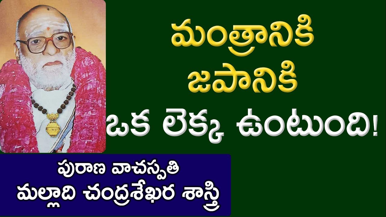 మంత్రానికి, జపానికి ఒక లెక్క ఉంటుంది! | Malladi Chandrasekhara Sastry | Maha Bharatam |