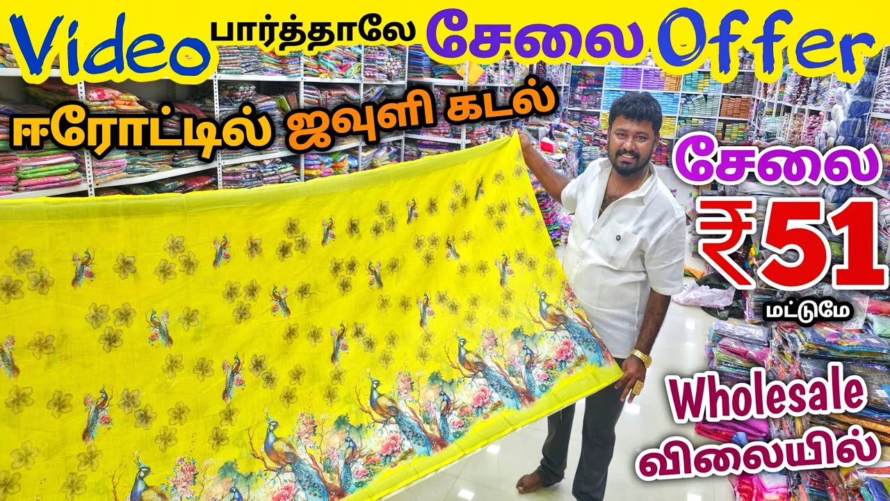 வீடியோ பார்த்தாலே சேலை ஆஃபர் | Erode Sarees Wholesale Market | Elampillai Pattu Saree