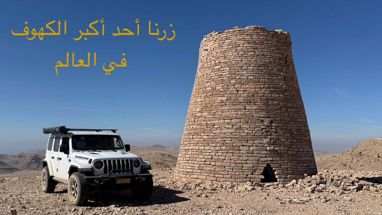 هضبة سلمى و كهف مجلس الجن / 1
