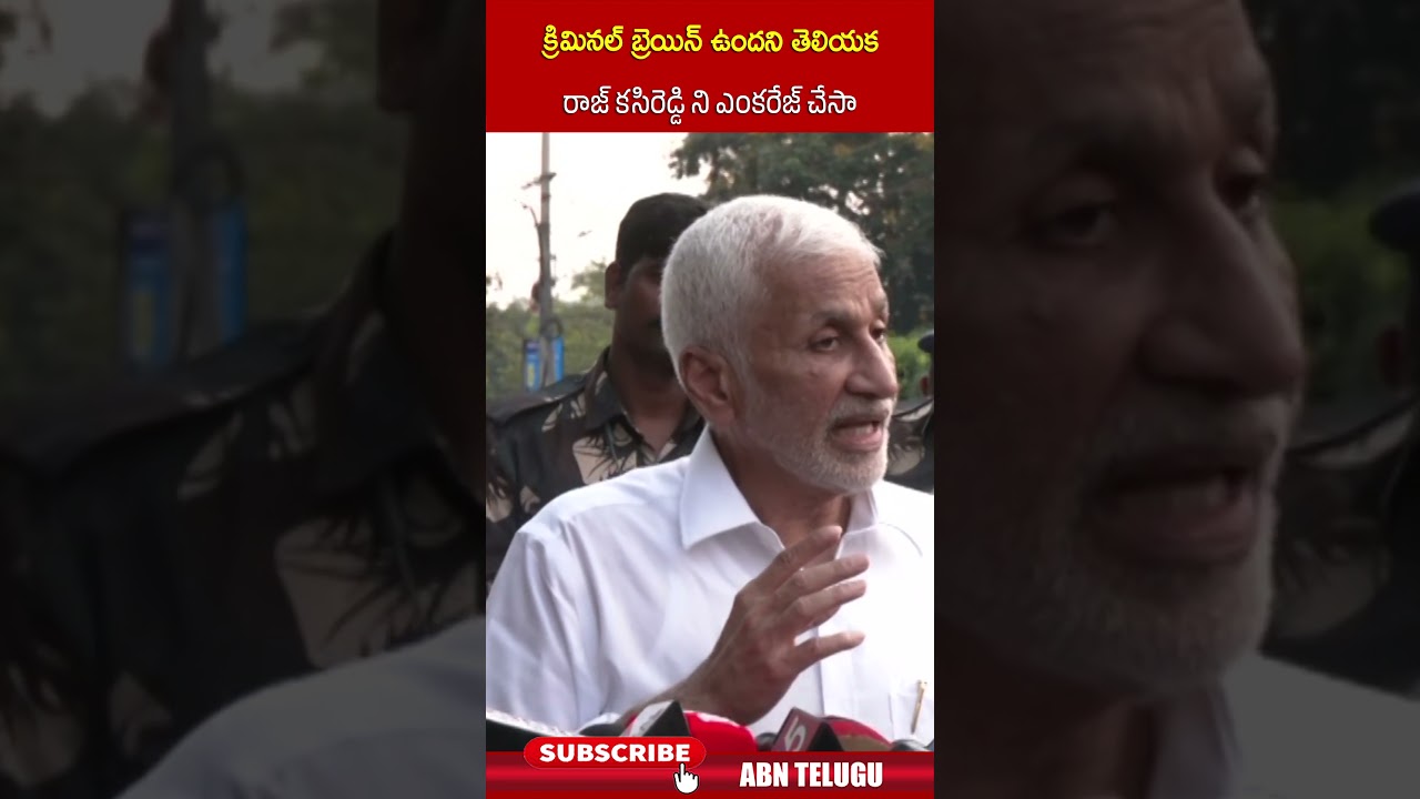 క్రిమినల్ బ్రెయిన్ ఉందని తెలియక రాజ్ కసిరెడ్డిని ఎంకరేజ్ చేసా #rajkasireddy #ysjagan #vijayasaireddy