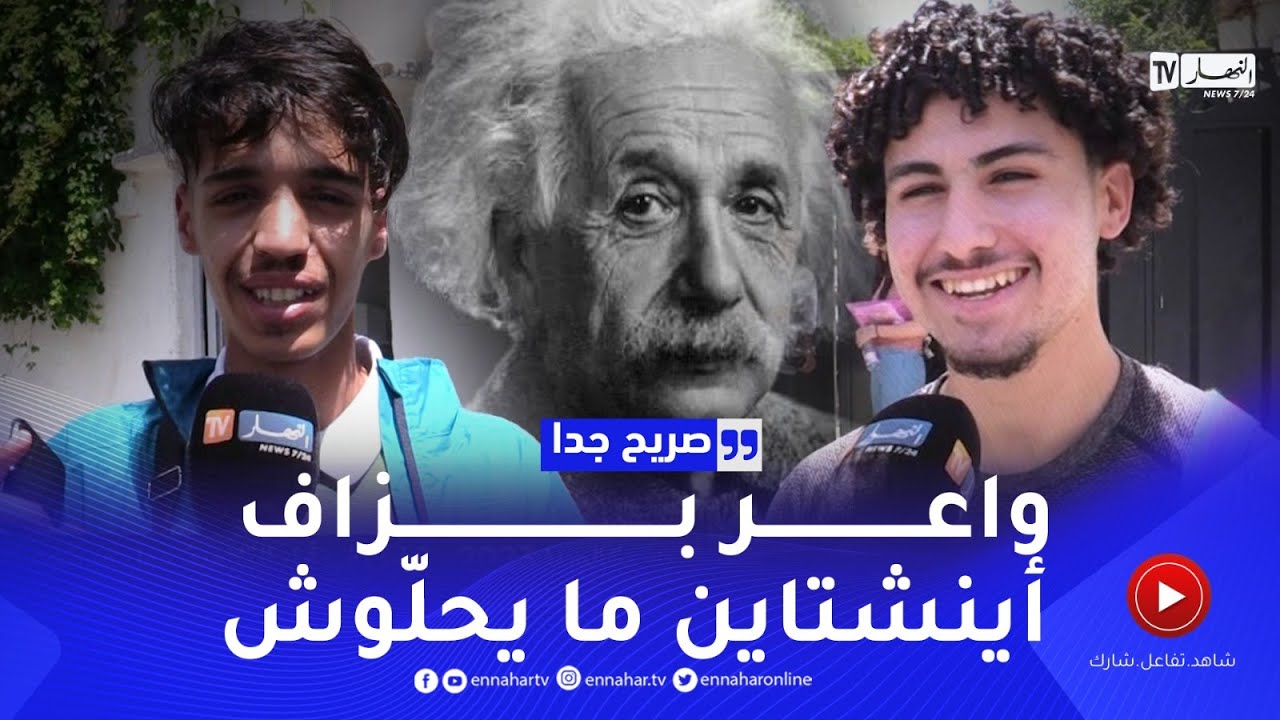 صريح جدا: بكالوريا 2023.. تباين في آراء التلاميذ حول موضوع الرياضيات