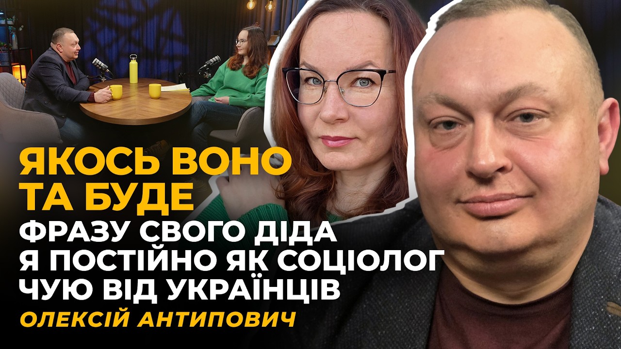 МАГІЧНЕ МИСЛЕННЯ ДО І ПІСЛЯ 2022. ЗАЛУЖНИЙ І УСИК. ЗМІНА УЯВЛЕННЯ ПРО ПЕРЕМОГУ | Олексій АНТИПОВИЧ