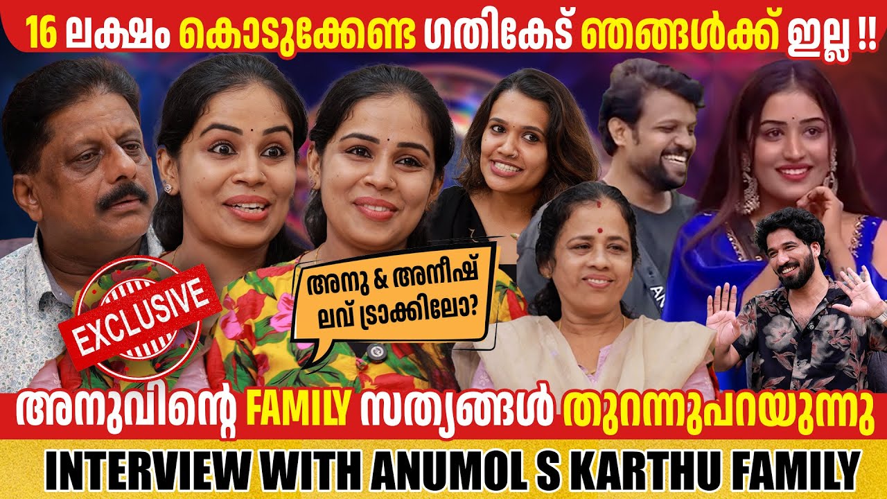 ANUMOL | FAMILY INTERVIEW  | BB INSIGHTS | #BBMS7 | BIGG BOSS MALYALAM SPECIAL | GINGER MEDIA