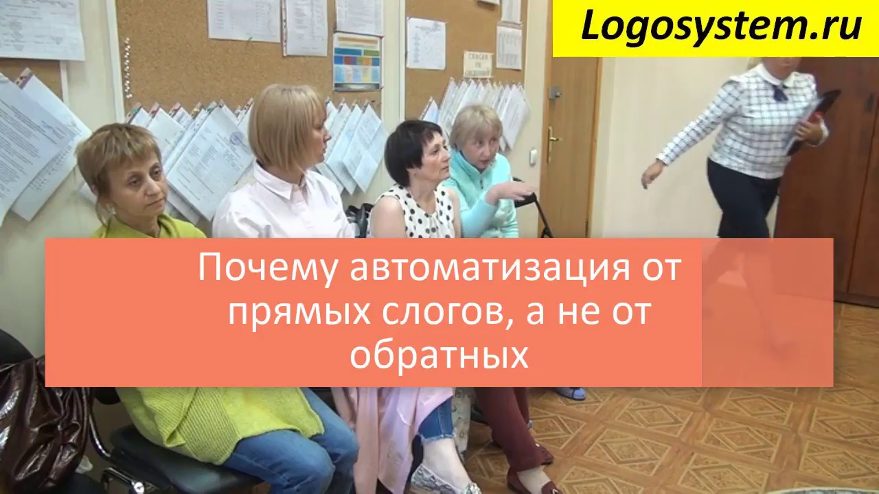 Почему при алалии прямой слог, а не обратный  Новикова Иванцова  Работа снеговорящими детьми