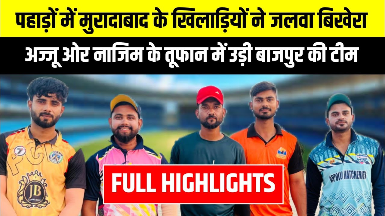 बाजपुर 🆚 बेंतखेड़ा Semi Final मैच || Full highlight || Nazim Bhai / Ashiq Ali / Ajju Bhai