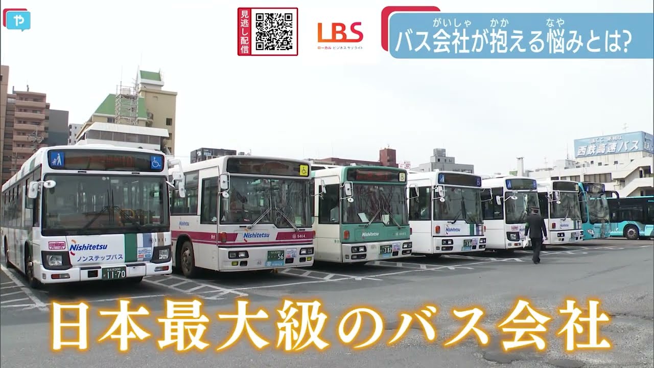 自販機の上に、時刻表⁉  バス停のイライラがなくなる！  ”バス王国” から全国へ