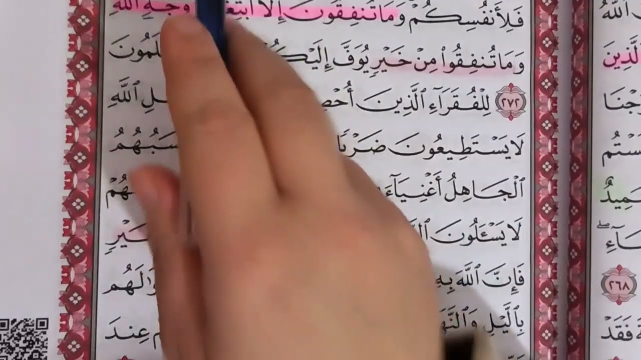 روابط وتثبيت  ربع (ليس عليك هداهم)اخر ربعين من سورة البقرة