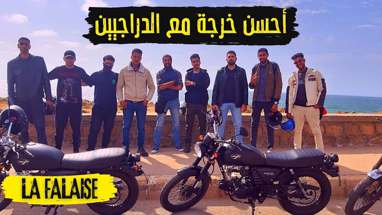 Aïn Sebaâ To La Falaise Group Cafe Racer Phoenix | احسن خرجة مع مجموعة الدراجين أصحاب فينيكس هانواي