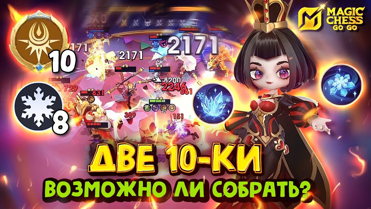 НЕСУЩИЙ РАССВЕТ НА 10! Magic Chess Go Go! Dawnbringer 10! Магические шахматы! Аврора cmd Aurora!