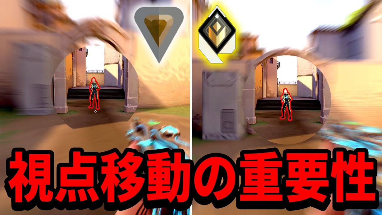 視点移動がきれいになればイモ行けます。 視点移動がいい = エイムがいい 【VALORANT/ヴァロラント】