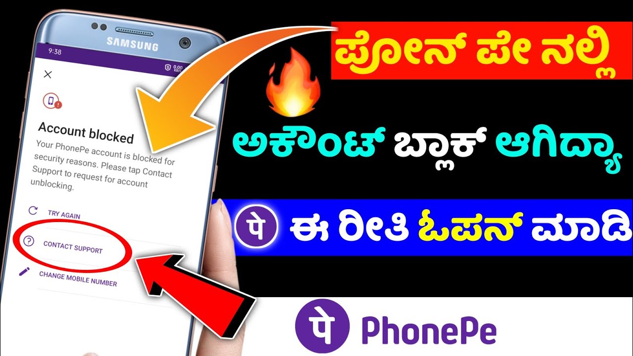 Phonepe account blocked how to unblock ⚡phonepe problem solve ⚡kannada ⚡ @sagarhlgowdru7