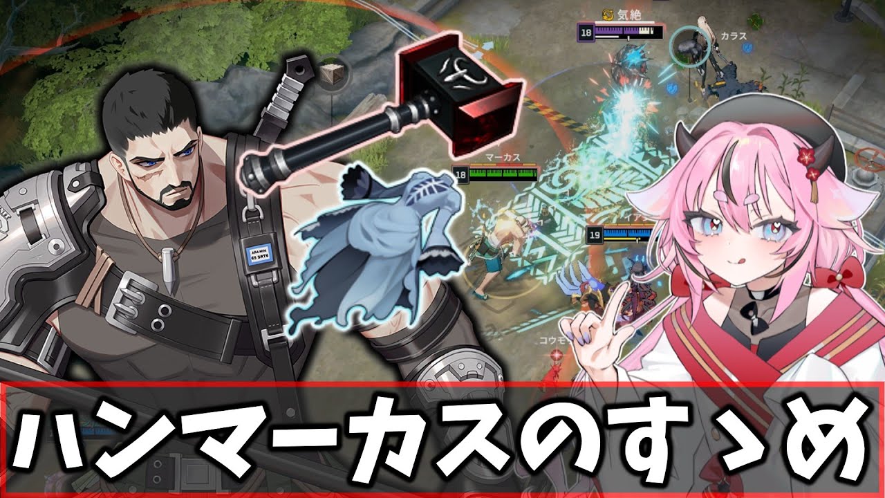 最近流行りの男、ハンマーマーカスはいいぞ　鳴花ヒメのエタリタ奮闘記11【VOICEROID/エターナルリターン】