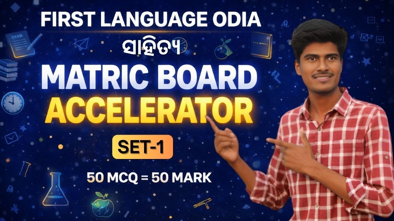 Matric Board Accelerator | First Language Odia | Set-1 | 50 MCQ = 50 Mark