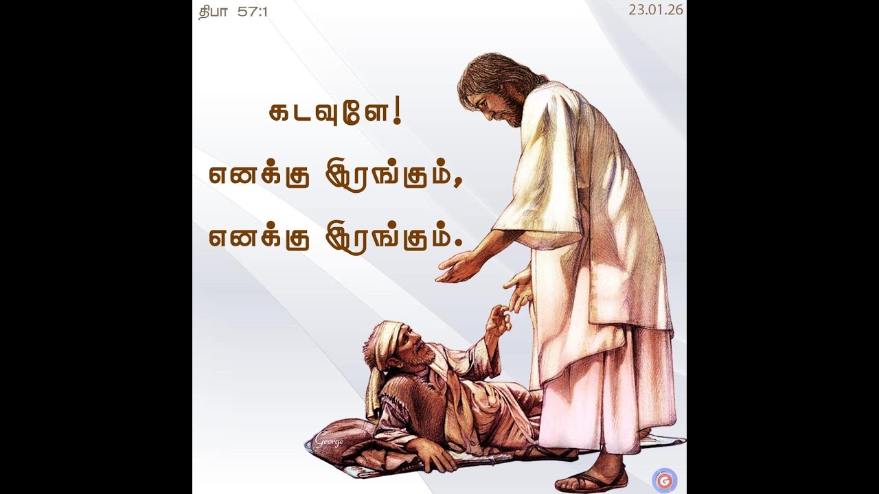 நேரலை ஞாயிறு திருப்பலி காலை 11.00 மணி (25.01.2026) தஞ்சை காரமெல் குழந்தை இயேசு திருத்தலம்