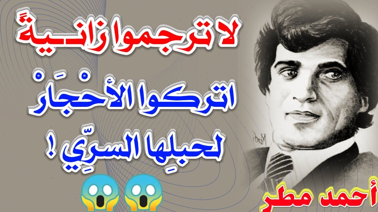 القصيدة التي هزت قصور ملوك ورؤساء العرب 🔥😱 أحمد مطر هجاء ناري