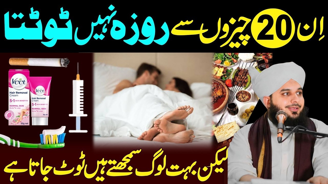 Ramdan 2026 in 20 Cheezon Se Roza Nahi Toota|Log Samjhte Ha Toot Jata Ha|Ajmal Raza Qadri Bayan
