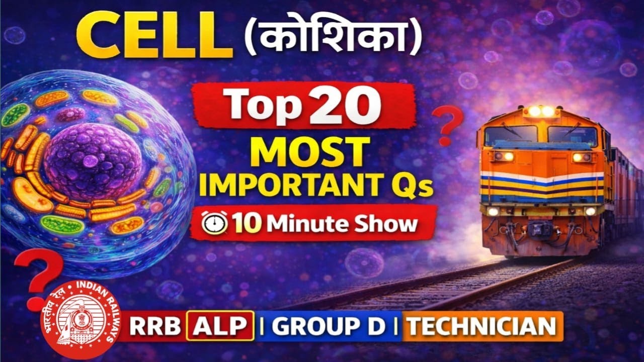 Cell (कोशिका) : Railway & SSC के लिए Most Important Questions | by DK Sir
